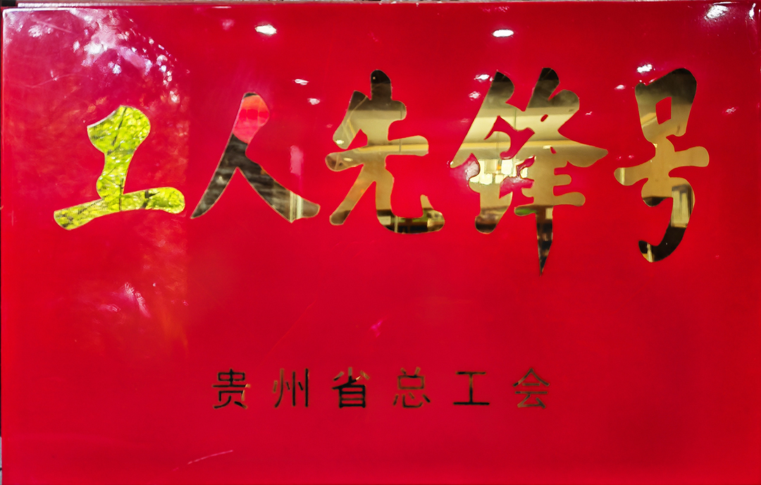 工人先锋号